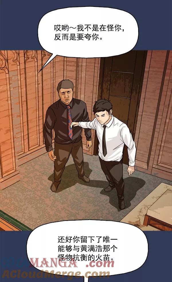《人脉相册》第111话 第41页