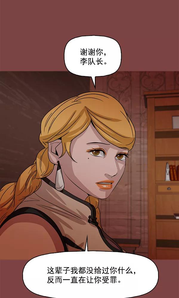 《人脉相册》第111话 第82页