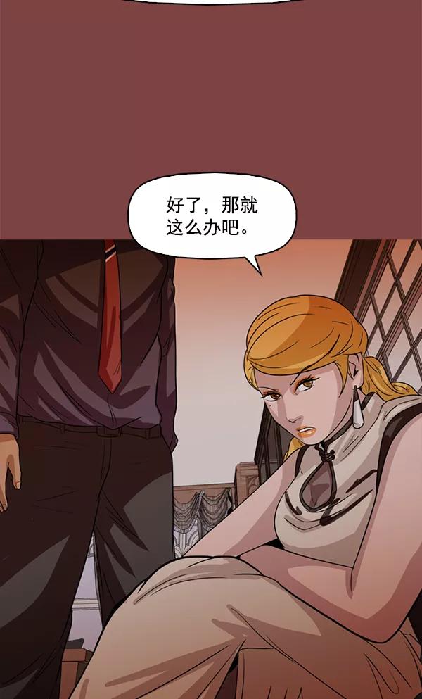 《人脉相册》第111话 第83页