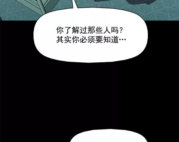 《人脉相册》第111话 第112页
