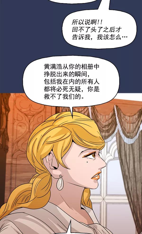 《人脉相册》第111话 第90页