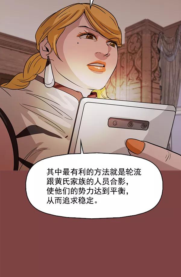 《人脉相册》第111话 第75页