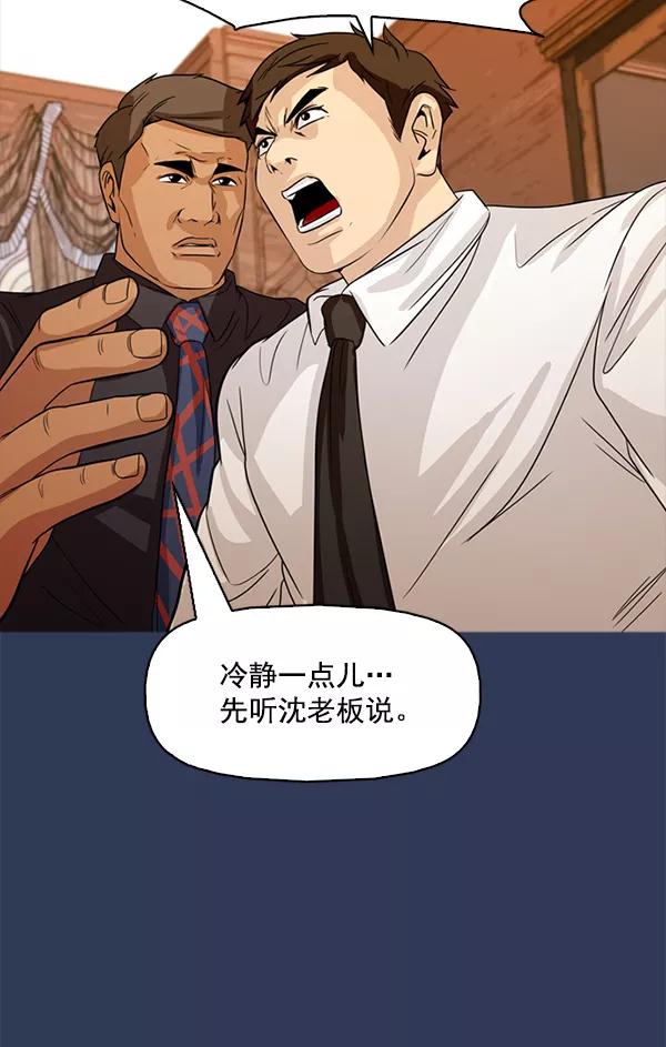 《人脉相册》第111话 第31页