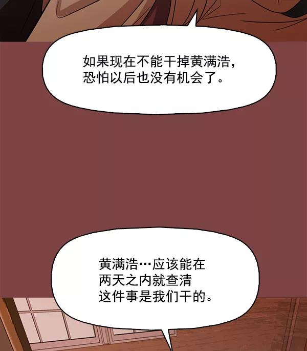 《人脉相册》第111话 第84页