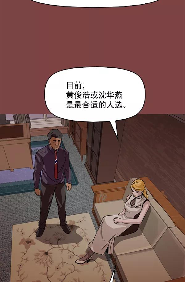 《人脉相册》第111话 第78页