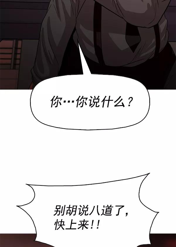 《人脉相册》第112话 第71页