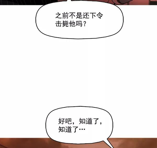 《人脉相册》第112话 第29页