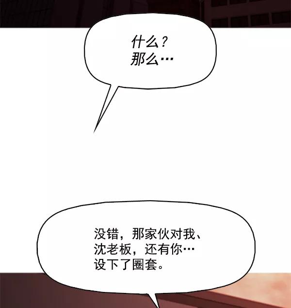 《人脉相册》第112话 第59页