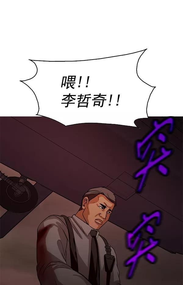 《人脉相册》第112话 第77页