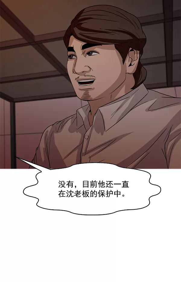 《人脉相册》第112话 第26页