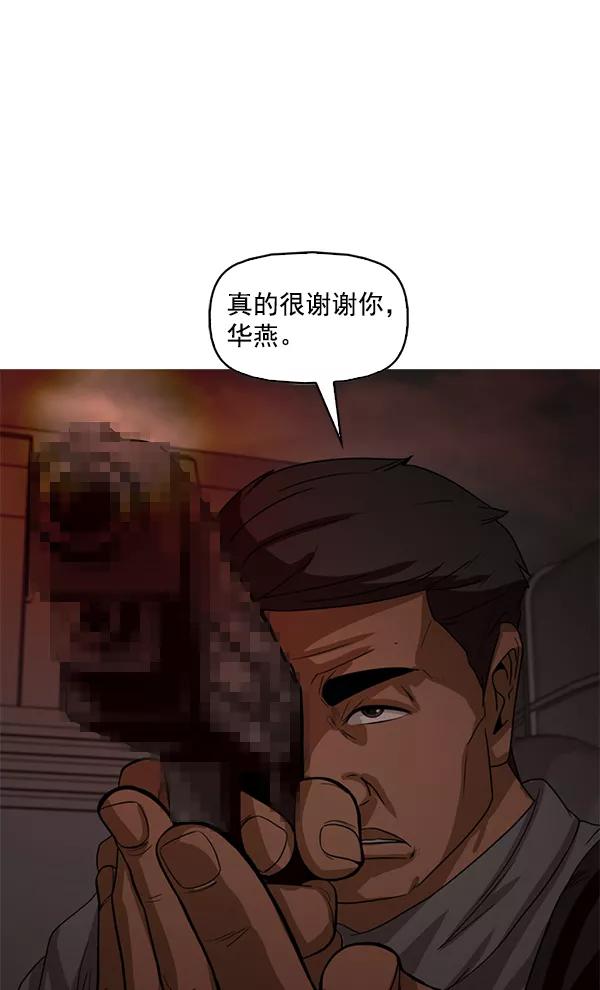 《人脉相册》第112话 第81页