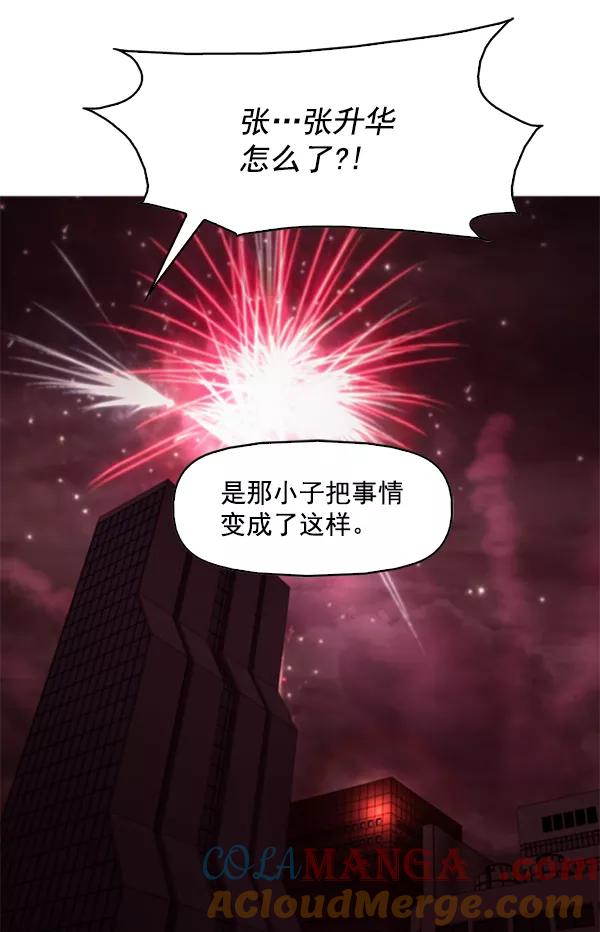 《人脉相册》第112话 第58页