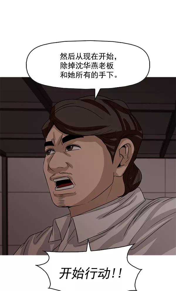 《人脉相册》第112话 第65页
