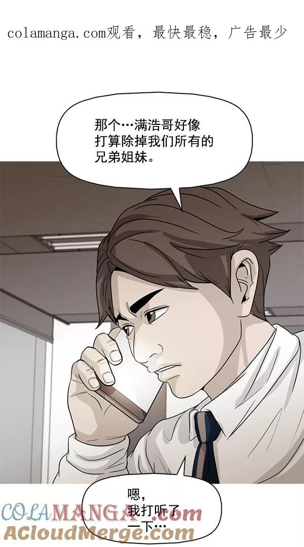 《人脉相册》第112话 第1页