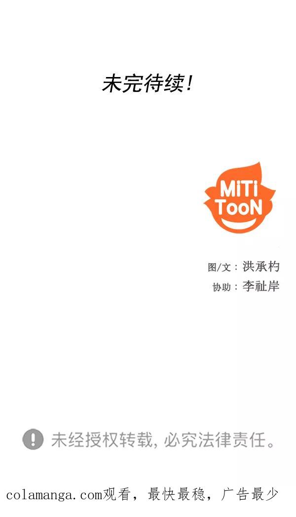《人脉相册》第112话 第99页