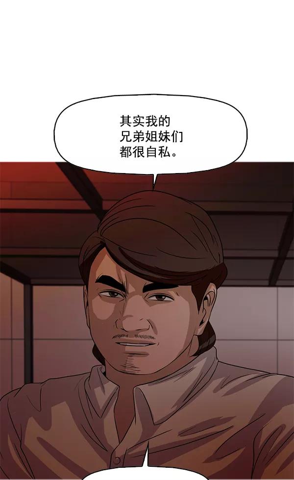 《人脉相册》第112话 第36页