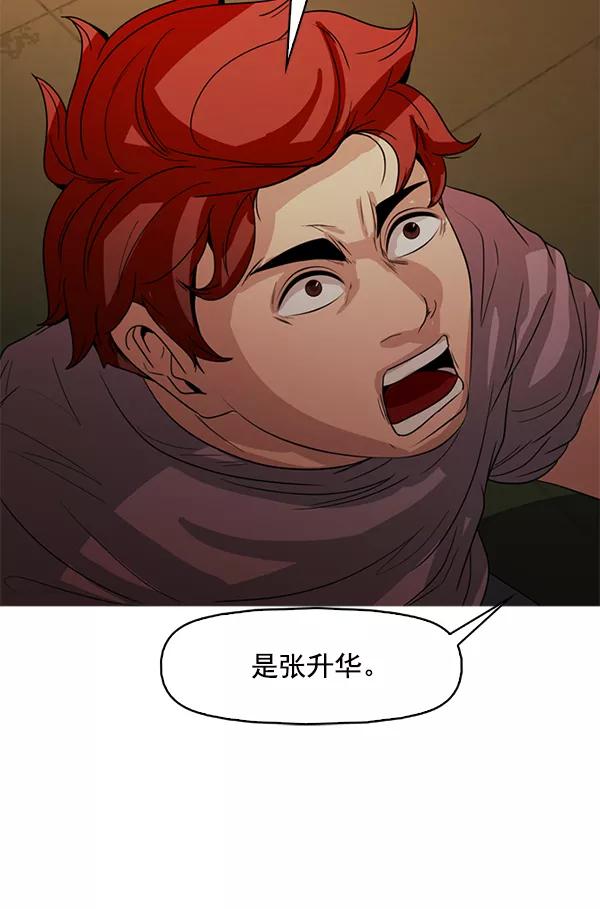 《人脉相册》第112话 第57页