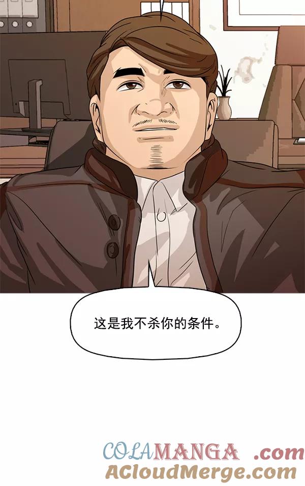 《人脉相册》第113话 第65页