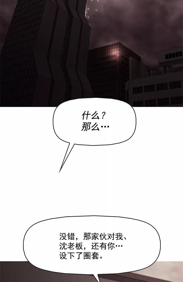 《人脉相册》第113话 第3页