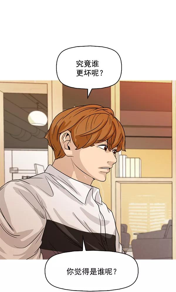 《人脉相册》第113话 第87页