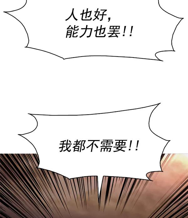 《人脉相册》第113话 第42页