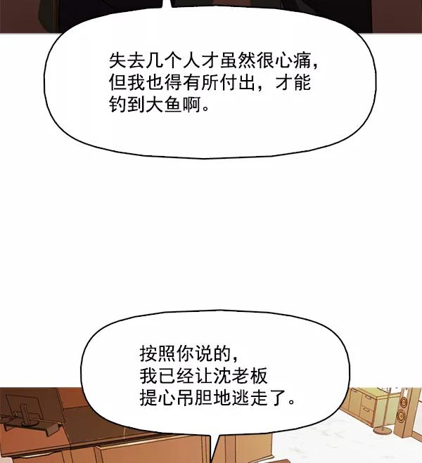 《人脉相册》第113话 第55页