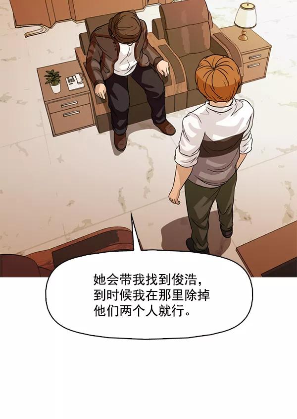 《人脉相册》第113话 第56页