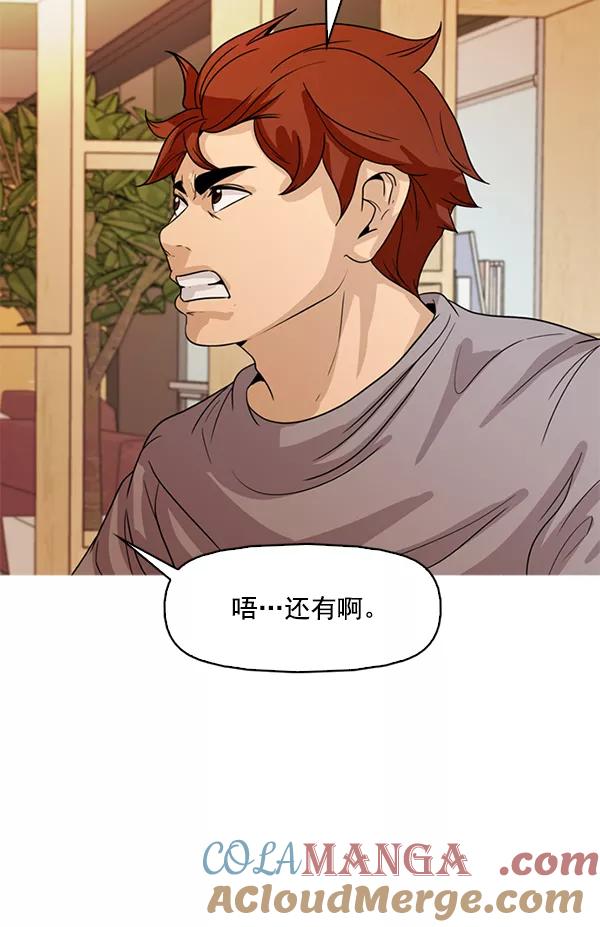 《人脉相册》第113话 第89页