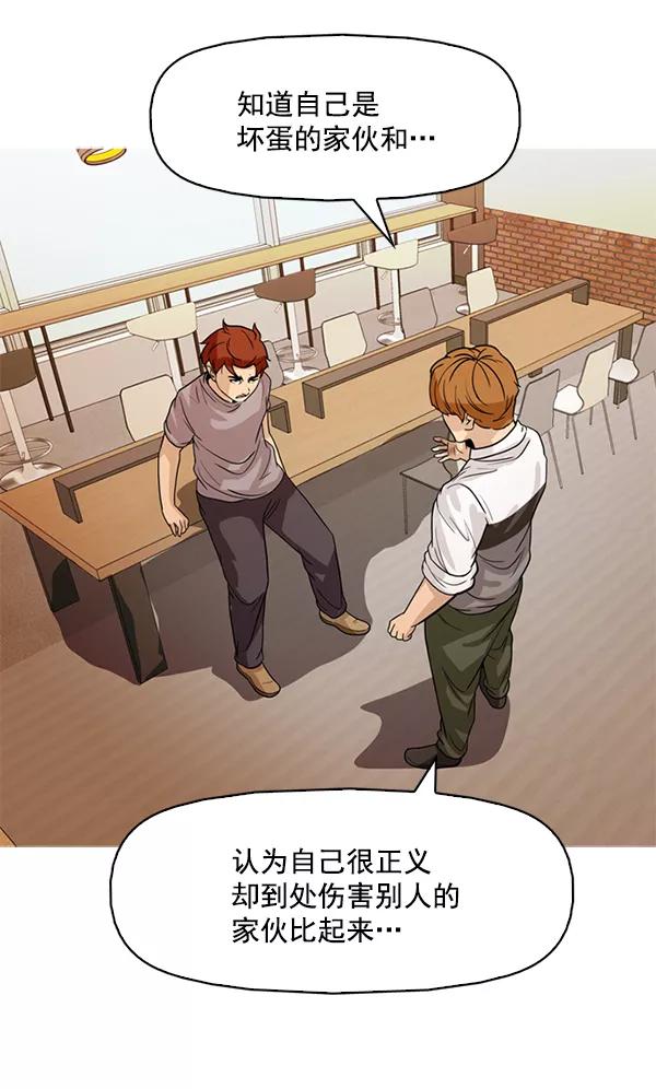 《人脉相册》第113话 第86页