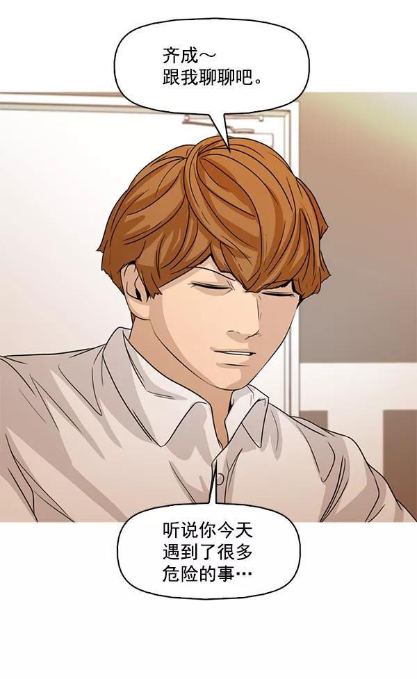 《人脉相册》第113话 第78页