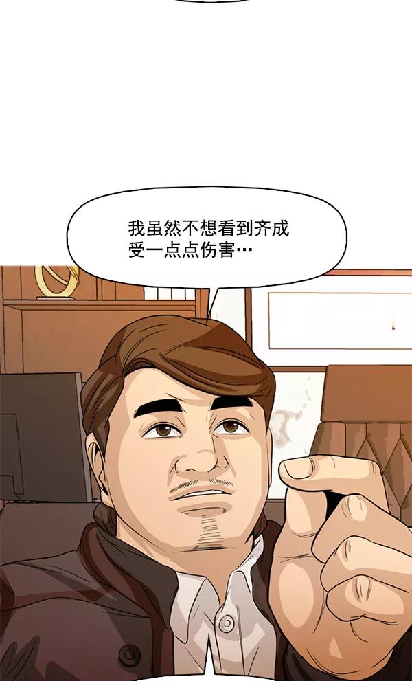 《人脉相册》第113话 第72页