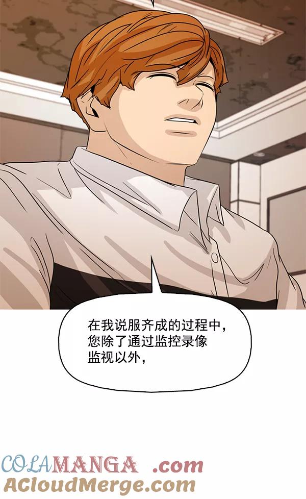 《人脉相册》第113话 第69页
