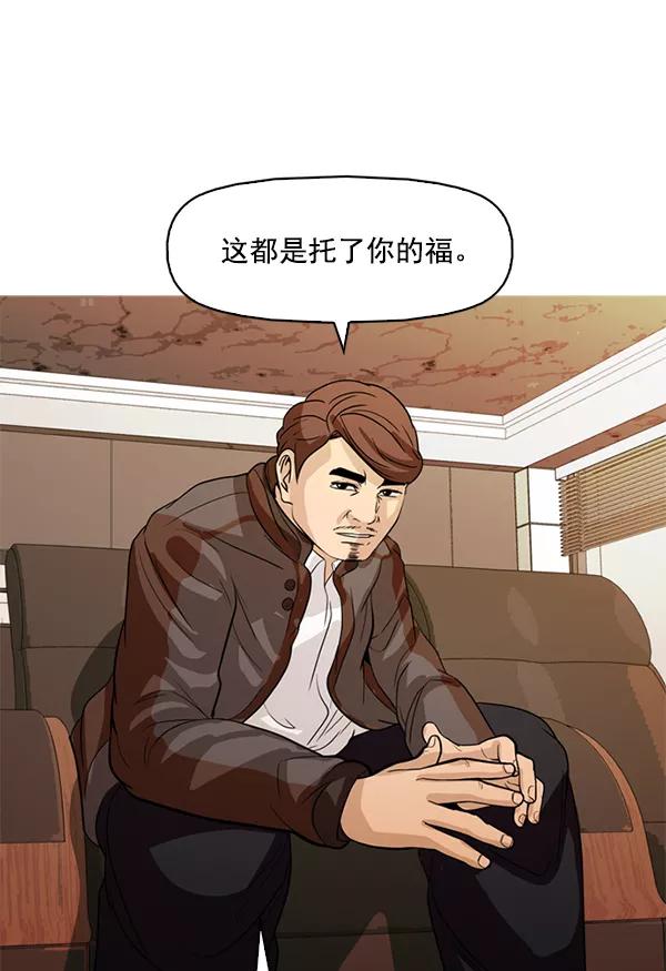 《人脉相册》第113话 第54页