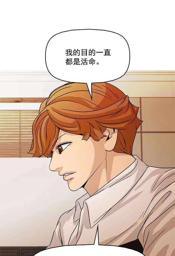 《人脉相册》第113话 第58页