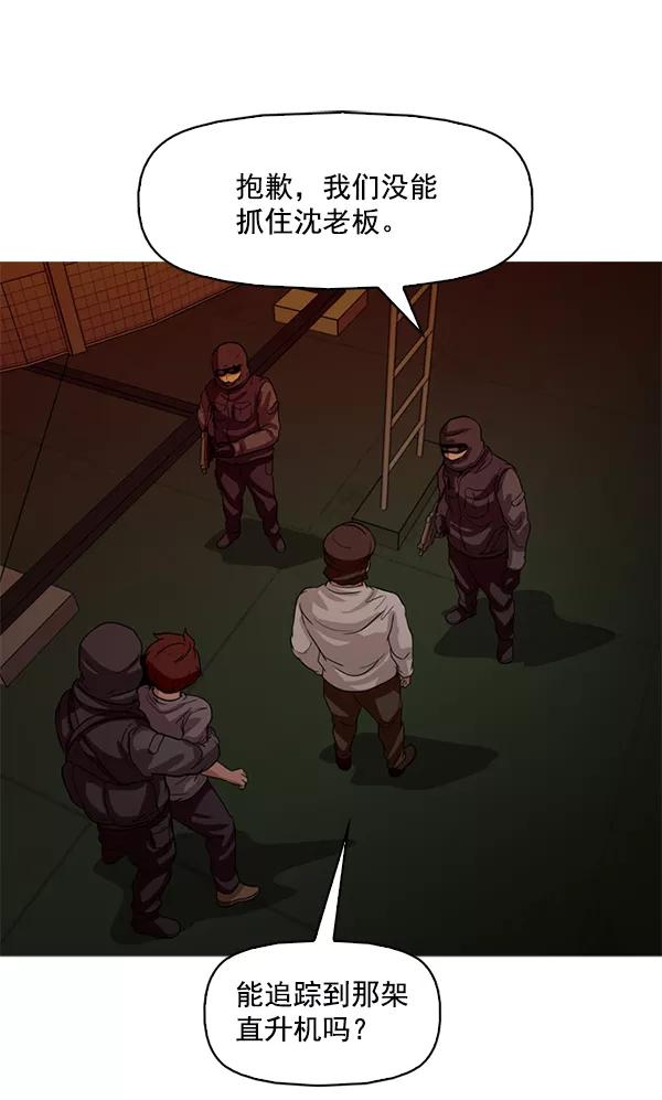 《人脉相册》第113话 第7页