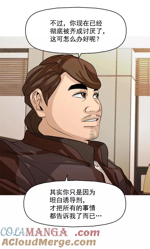 《人脉相册》第113话 第57页