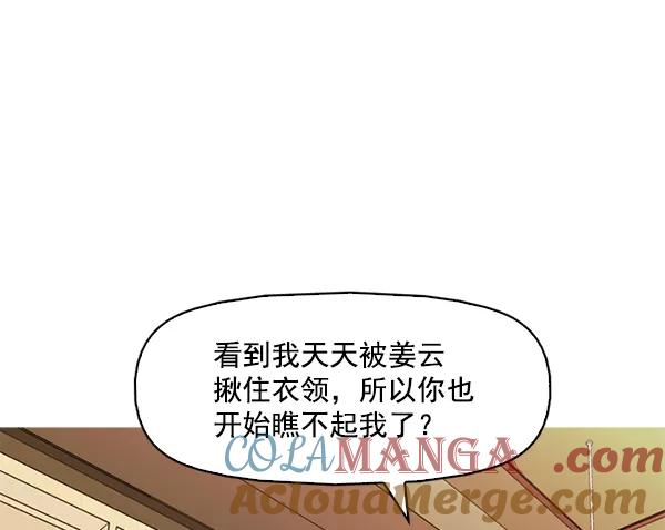 《人脉相册》第113话 第97页