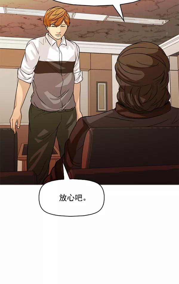《人脉相册》第113话 第62页