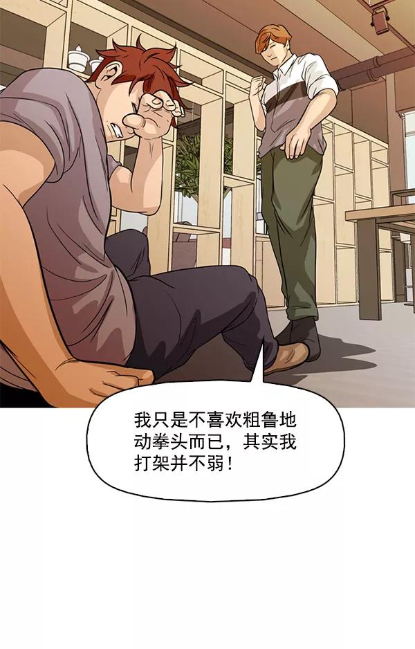 《人脉相册》第113话 第98页