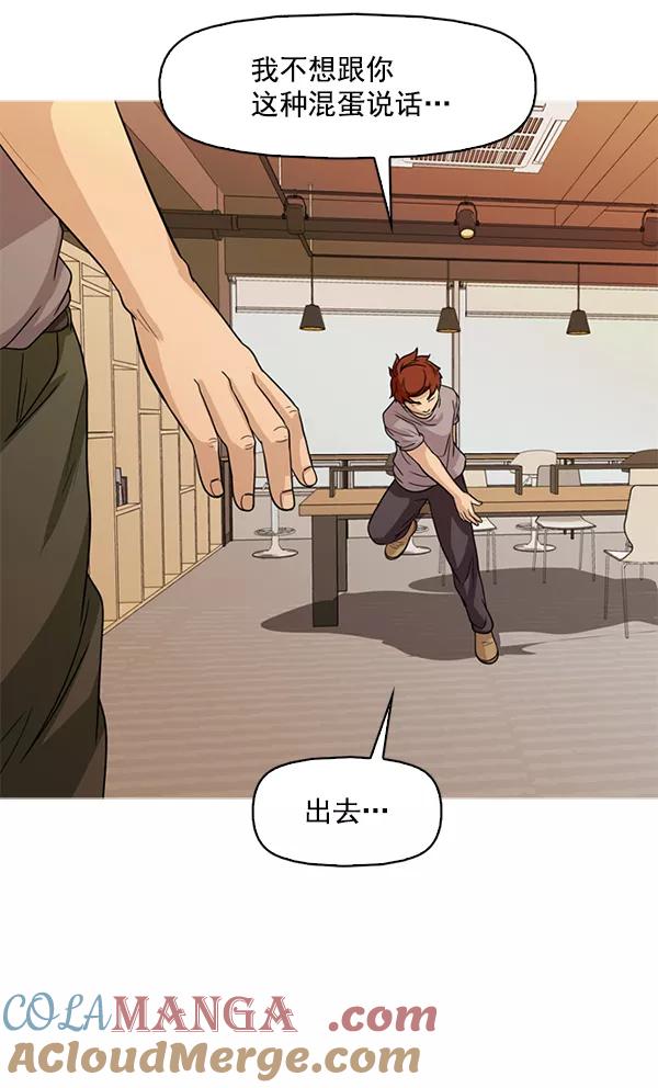 《人脉相册》第113话 第81页