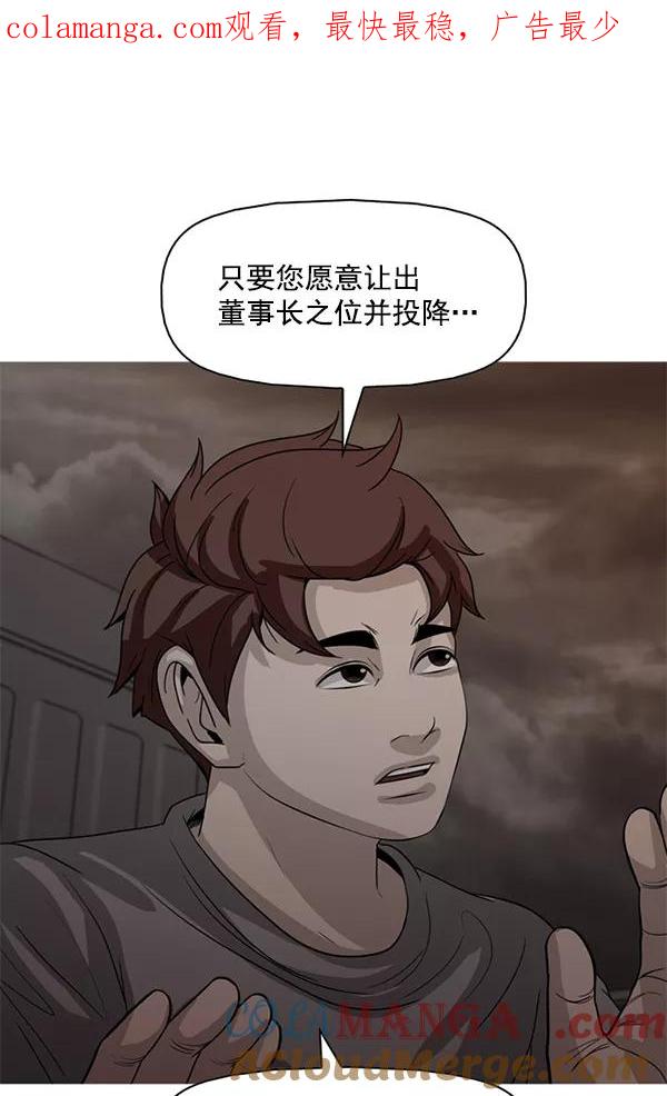 《人脉相册》第113话 第1页