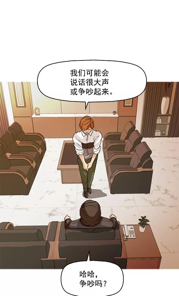 《人脉相册》第113话 第71页