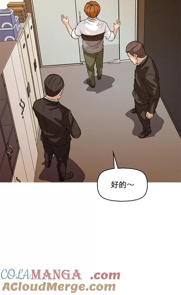 《人脉相册》第113话 第77页