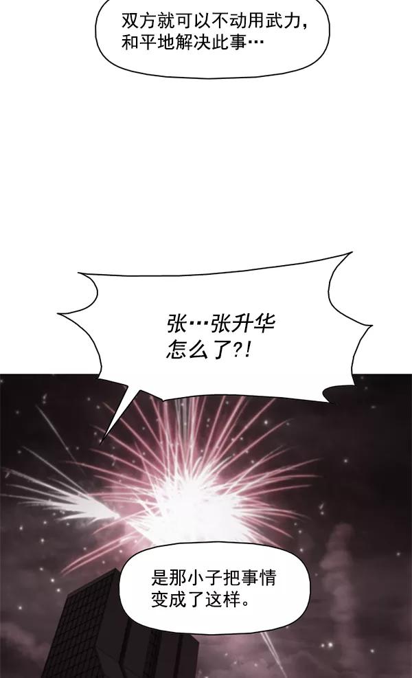 《人脉相册》第113话 第2页