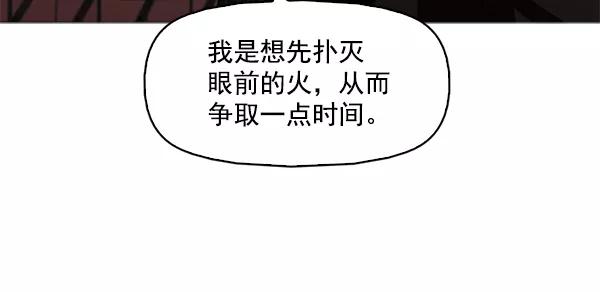 《人脉相册》第114话 第76页