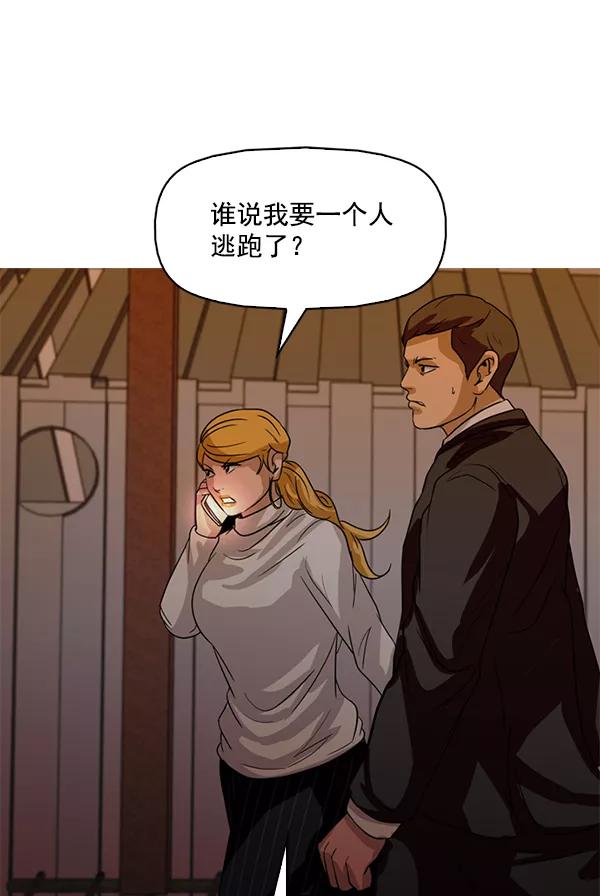 《人脉相册》第114话 第75页
