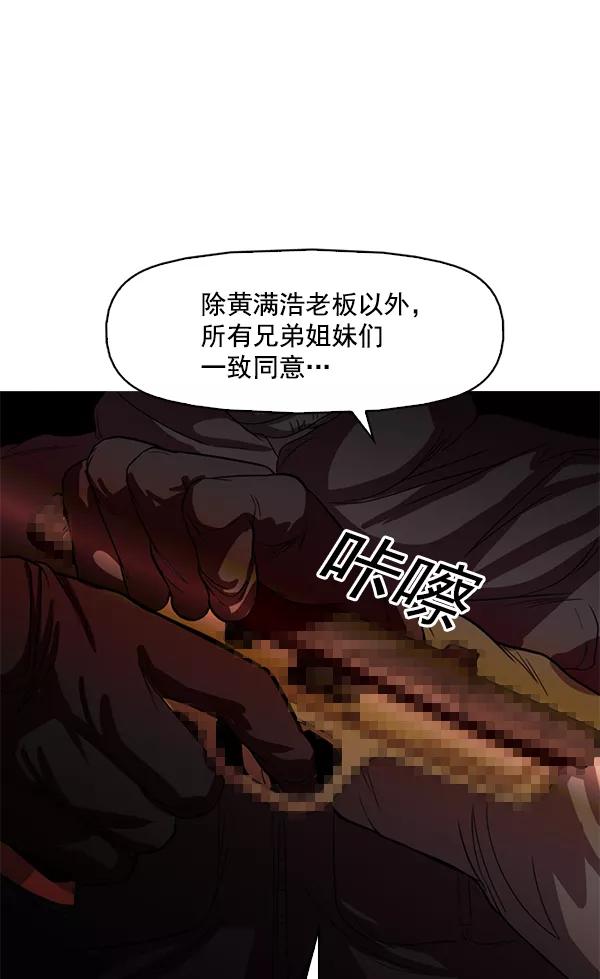 《人脉相册》第114话 第98页