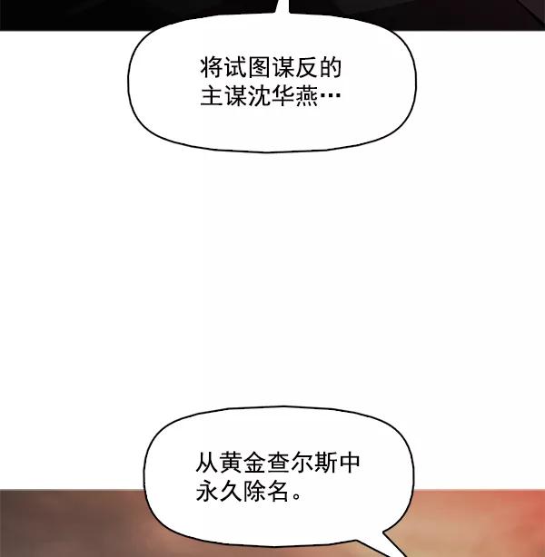 《人脉相册》第114话 第99页