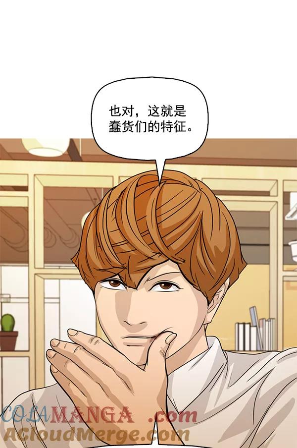 《人脉相册》第114话 第13页