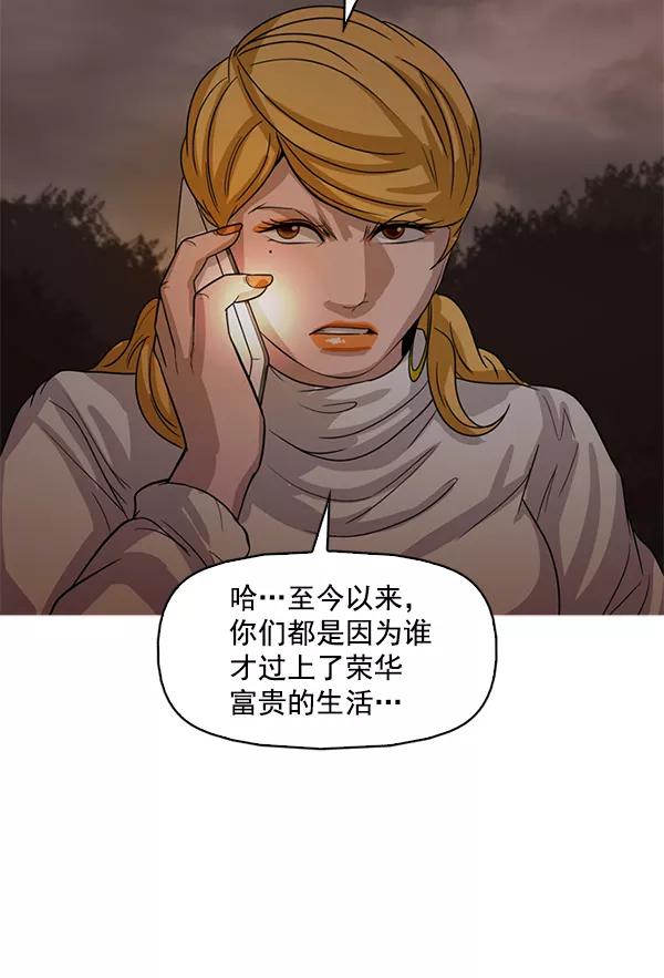 《人脉相册》第114话 第79页